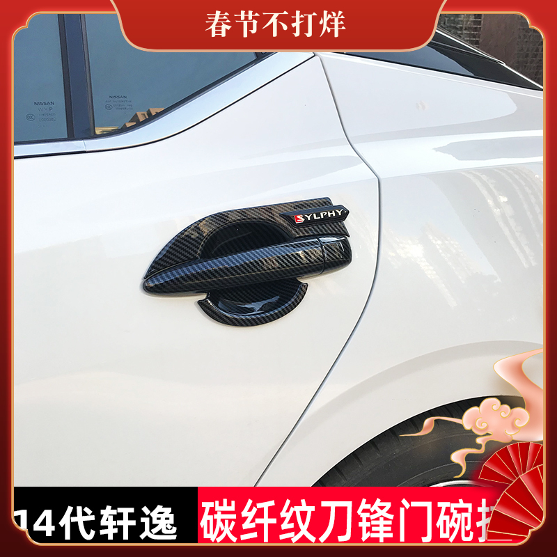 Suitable for 14 generation Xuanyi door handle stickers appearance upgrade and modification parts 20-21 door bowl handle shell protection