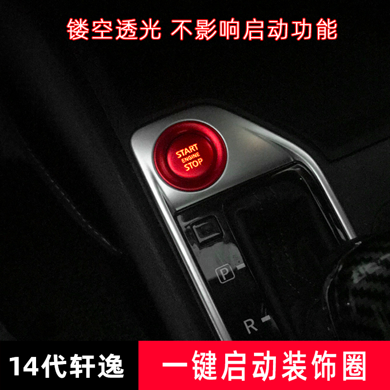 Apply 14 Degeneration Comfort Interior Retrofit 20-21 New Sylphy Decoration One-key Start Decorative Circle Key Sticker