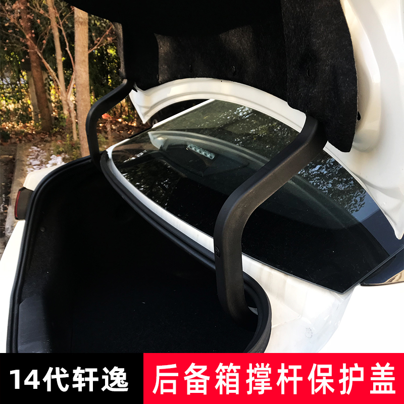 Dedicated 20-21 new Sylphy trunk telescopic pole protective cover 14th generation Sylphy modified parts raised with 14th generation