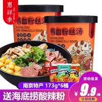 惠祥季 Nanjing Special -product Old Duck Blood Fan Tang.com Красная бочка удобна для фаст -фуда и сверхурочных, оставайся на ужине.