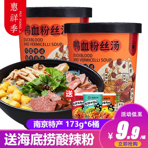 惠祥季 Nanjing Special -product Old Duck Blood Fan Tang.com Красная бочка удобна для фаст -фуда и сверхурочных, оставайся на ужине.