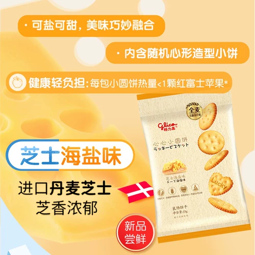 Gree Gao Heart Sciaoying Biscuits японское сыр Haiyan Milk Total Mai Dianzu Office Office Internet Kids's Snacks