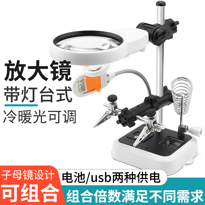 Welding magnifying glass table lamp phone circuit board fixing tool auxiliary clamp holder with lamp maintenance work table
