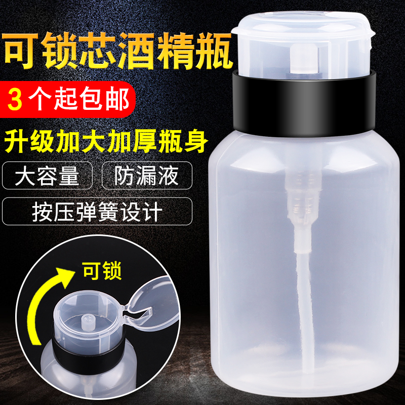 Lockable core alcohol bottle press bottle empty bottle hand sanitizer sub-bottling plastic alcohol bottle transparent small belt cover
