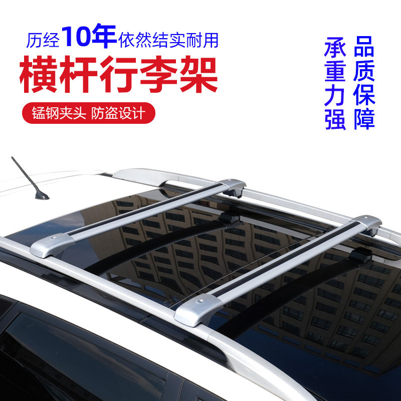 General Car Roof Luggage Rack Chi Jun Baojun Suv Vehicular Crossbar Travel Rack Bike Rack Luggage Box-Taobao