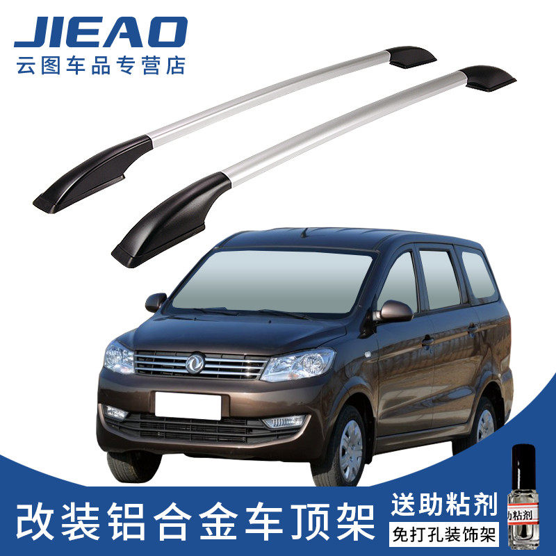 Dongfeng Fengyuan 330 modified special luggage rack 360 landscape 360 roof rack free punch travel frame