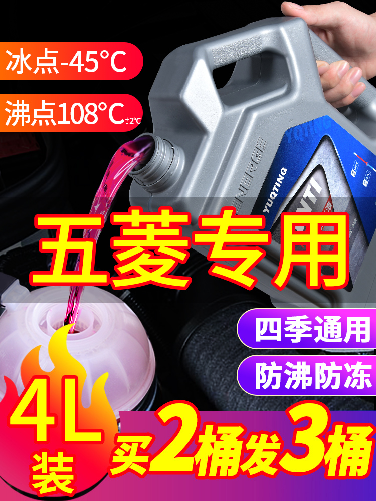 Wuling Hongguang Guangguang s3 v mini Capgemini car coolant red green vat All-season universal