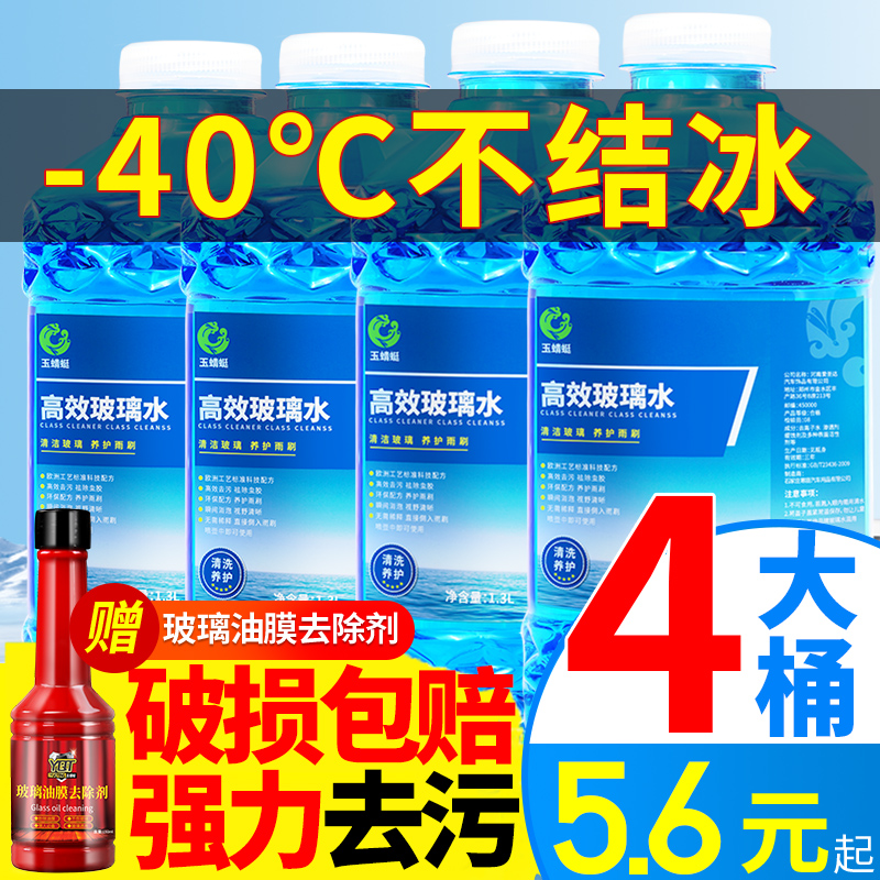 Glass water car winter antifreeze-40-25 seasons general-purpose wiper water car wiper fine strong decontamination agent