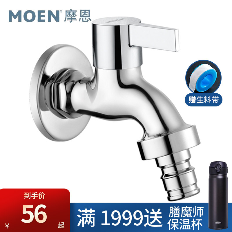 Moon Washing Machine Tap Household General Copper 46 minute roller mop pool cold fast boost tap 9023