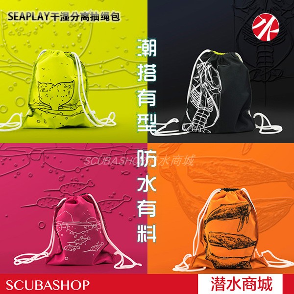 SEAPLAY Wet and dry separation water repellent drawstring backpack Outdoor backpack Waterproof bag Color Multi-color