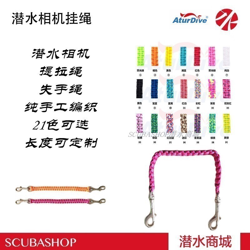 AturDive diving camera lost hand-woven lifting anti-lost rope underwater photography tool accessories stainless steel buckle