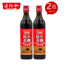Lao Henghe aged flower carving five years 500ml*2 bottles cooking wine Yellow wine kitchen with aging marinated fishy and greasy