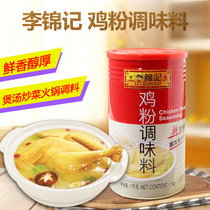 Lee Kum Kee chicken powder seasoning 1kg Fresh mellow thick soup stir-fry hot pot seasoning Chicken essence monosodium glutamate