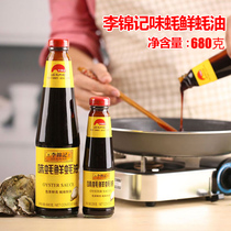 Li Kinji flavor oyster fresh oyster sauce 680g hot pot dipped stir-fried vegetables mixed with noodles gourd sauce dipped in pickled fresh flavor seasoning