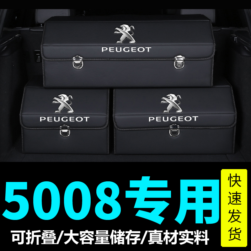 Applicable Peugeot 5008 Motor reserve box containing box Folding Containing Box containing box Vehicle Grocery Boxes