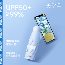 Paradise Umbrella Sun Umbrella Sunscreen UV Protection Small Portable 2022 New Sunshade Umbrella Female Rain and Rain Dual Use