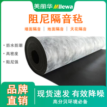High damping sound insulation felt cinema KTV bedroom wall floor ceiling ceiling partition wall filling material