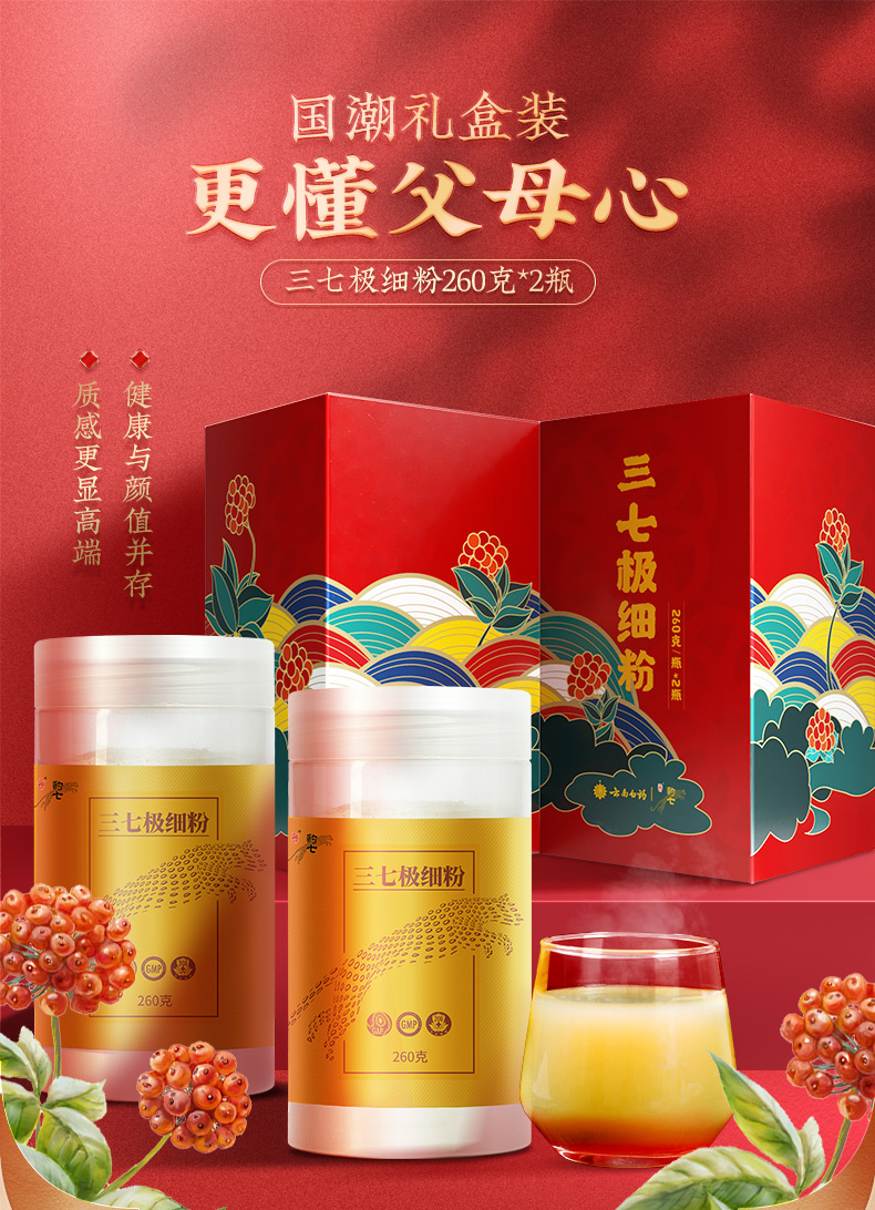 云南白药三七粉520g礼盒装