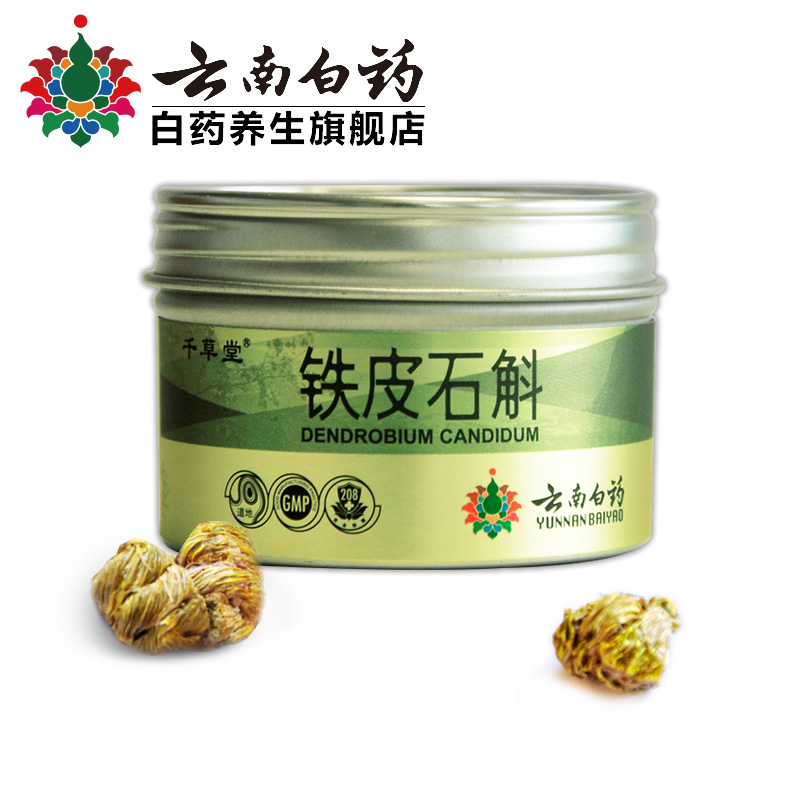 云南白药铁皮石斛16g 优选云南铁皮枫斗 搭枸杞西洋参泡养生茶