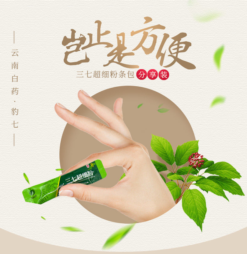 云南白药 三七超细粉 2g*30袋 提高免疫力 图1