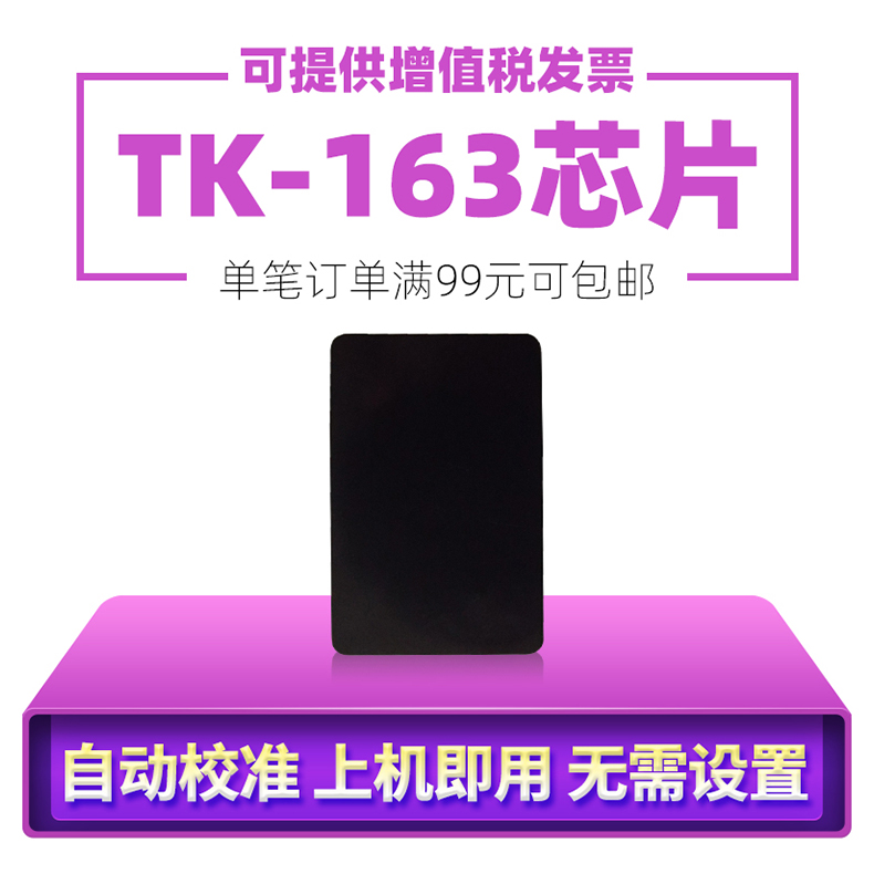 Xintianyin áp dụng chip hộp bột Kyocera TK-163 Máy in chip chip chip FS-1120D 1120DN. - Phụ kiện máy in drum printer price