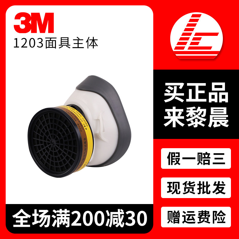 3M dustproof mask mask gas, dustproof, breathable, industrial spray paint, chemical odor, dust, washable, easy to suck