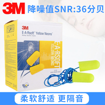 3M soundproof earplugs 1250 with wire Anti-noise sleep with silent snoring Female dorm noisy work student professional