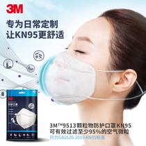 3M9513KN95 protection 3d three-dimensional mask sunscreen dust-proof dust haze mask disposable men and women tide