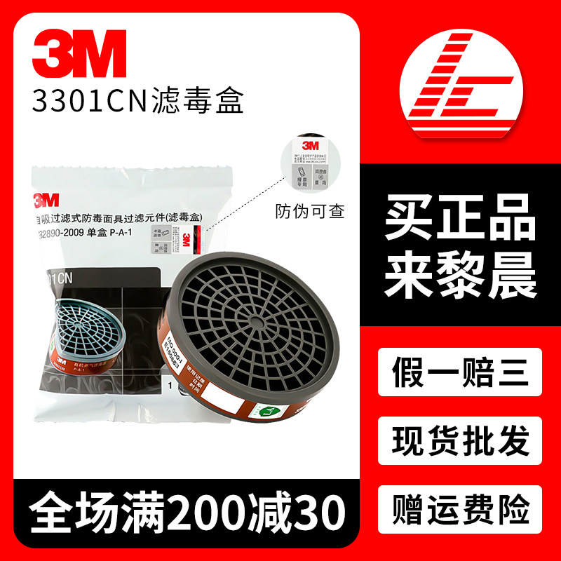 3m filter cartridge 3301 Anti-gas mask filter box China cn Inquireproof Original Loaded Spray Chemicals