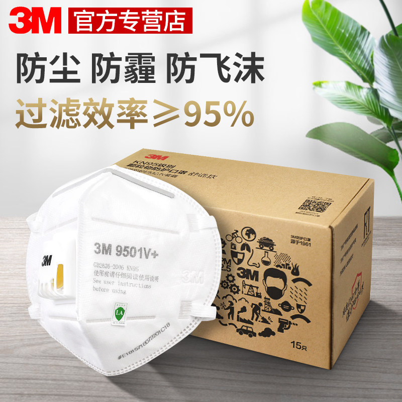 3m mask 9501v dustproof breathable haze pm2 5 mouth Qin KN95 anti-industrial dust male and female breathable mouth and nose cover