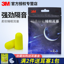 3M soundproof earbuds Super anti-noise sleep Sleep special noise reduction artifact Mute professional super student snoring