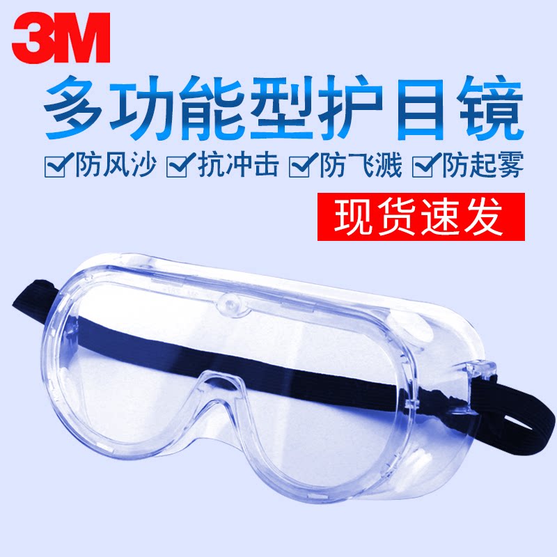3M goggles labor protection anti-splash electric welding grinding dust transparent goggles riding anti-fog anti-wind sand impact