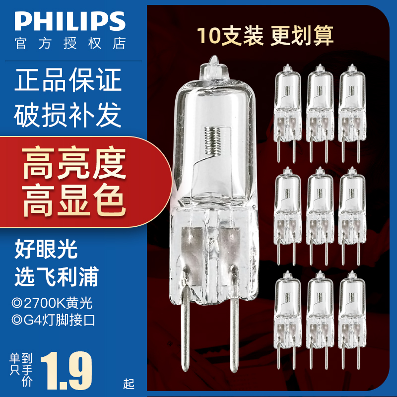 Philips lamp beads G4 G6 35 low voltage halogen halogen tungsten lamp beads 12v10W20W35W50W two pin pins