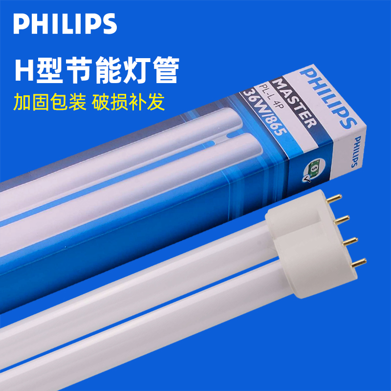 Philips flat four-pin lamp tube H-shaped long strip LED energy-saving lamp household old three-primary color ceiling lamp plate modification lamp
