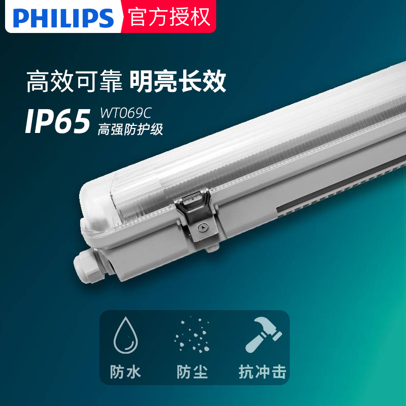 Philips triple anti-lights led full tube double pipe bracket lamp factory workshop led lighting source plant lamp