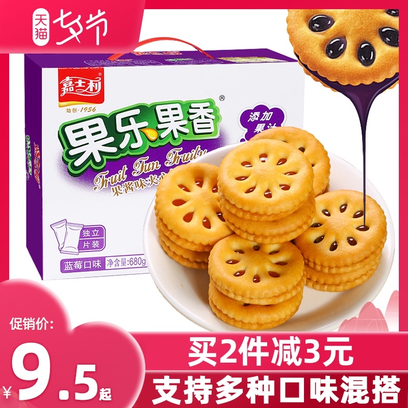 Jiashili fruit music fruity jam sandwich biscuits 680g full box Tea pastry heart Leisure snacks Snack gifts