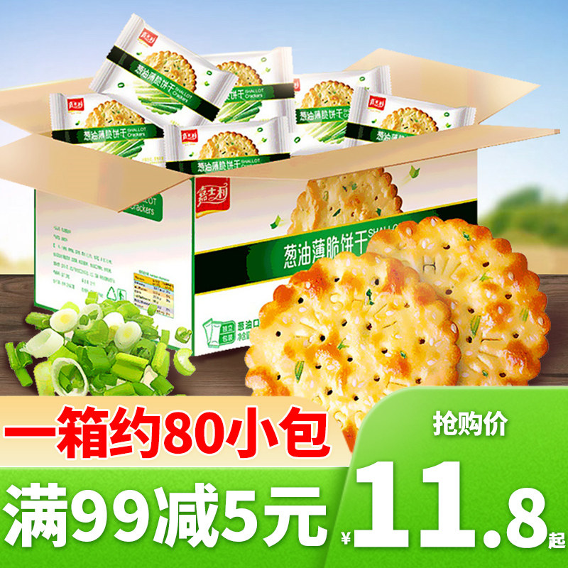 (Caisley Onion Oil Thin Crisp Biscuit 828g) Sglitter Onion Cake Salty Food Snacks Breakfast Big Gift Bag Full Box