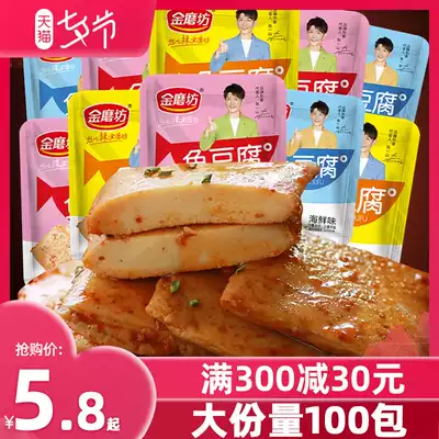 Golden mill fish tofu 100 packs of dried beans Leisure spicy Hunan specialty small package snacks Dried beans snacks