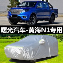 Suitable for dawn Yellow Sea N1 car cover Pickup truck special sunscreen rain and snow shade cover car cover