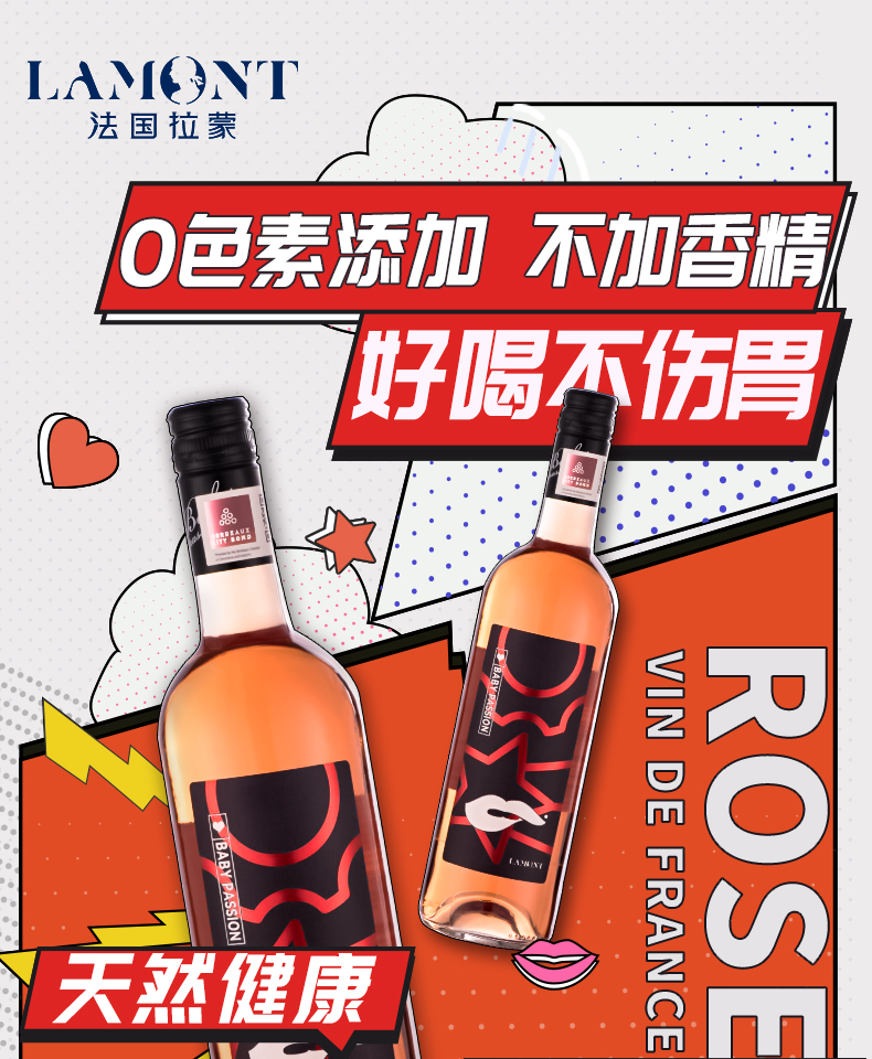 法国原瓶进口 Lamont 拉蒙 柏碧桃红甜型葡萄酒 750mL 图1