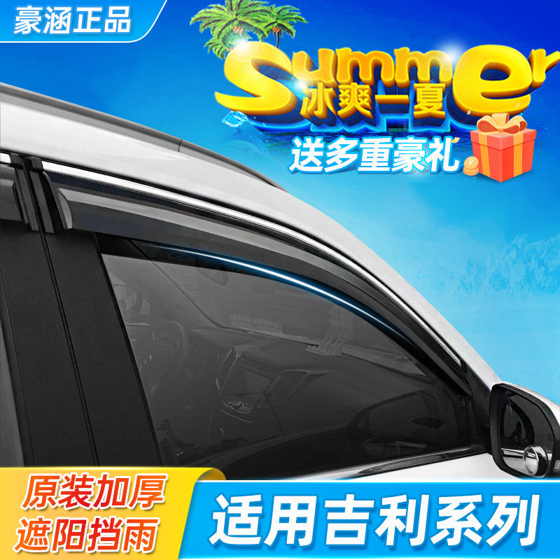 Specialized for Geely Vision X3 X6 BOYING GL GS Colorful Automotive Products Windows Rainbrow