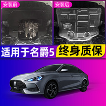 Mage 5 engine guard plate original modification of Mage MG5 car supplies chassis guard plate armor original accessories