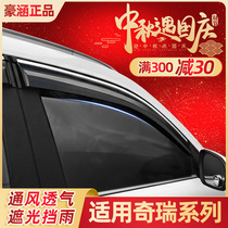Chery Arrize 5plus rain shield pro Tiggo 8 Jietu x70eq accessories qq supplies 5x car window rain eyebrows