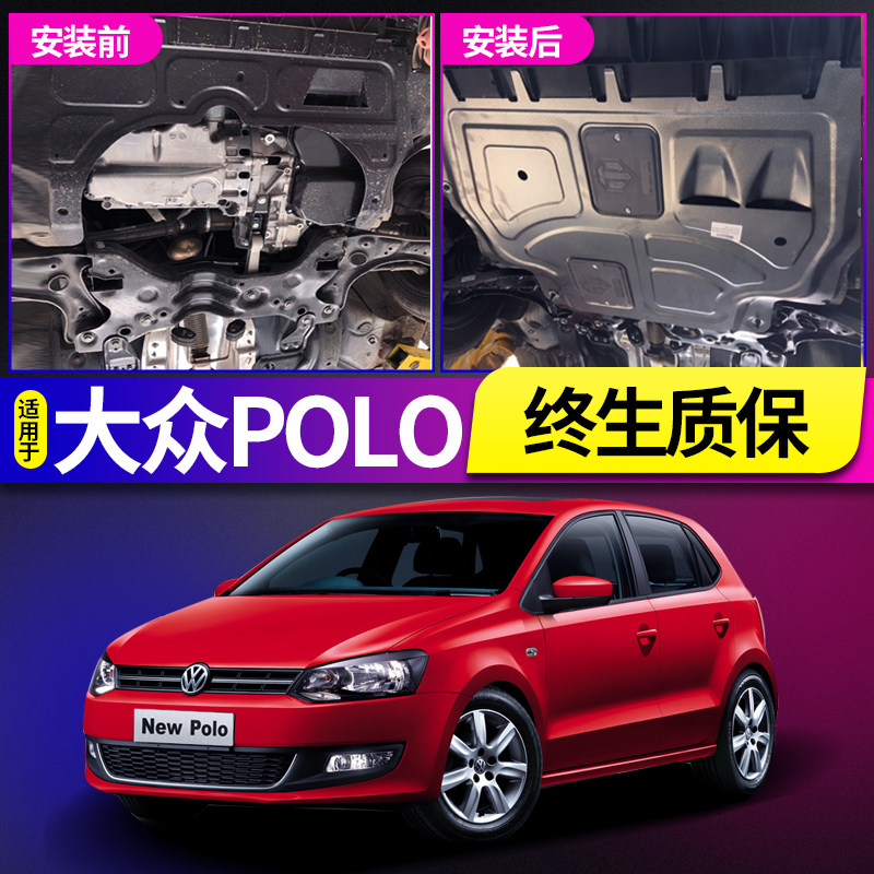 Shanghai Volkswagen polo engine protection plate original plant 2018 polo Stiffness Car Retrofit Chassis Lower Guard Armour-Taobao