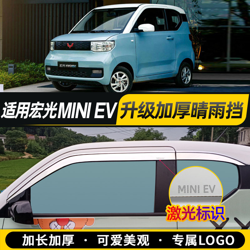 Suitable for Wuling Hongguang MINIEV macaron rain eyebrow sunny rain block 22 mini window rain shield cover rain modification