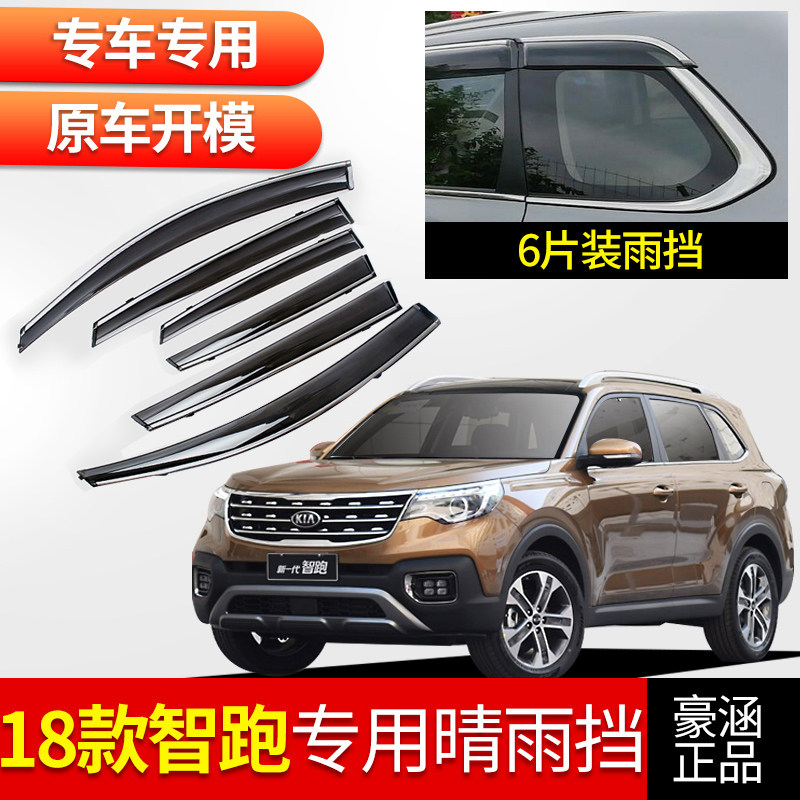 KIA new generation 2018 models of smart running rain visor modification special 15 models of smart sports car window rain eyebrow cover car supplies