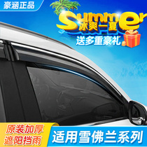 Cruiser 19 Cruiser Window Rain Eyebrow Plate for Chevrolet Cowoz Bar Gear Modification New Saio 3