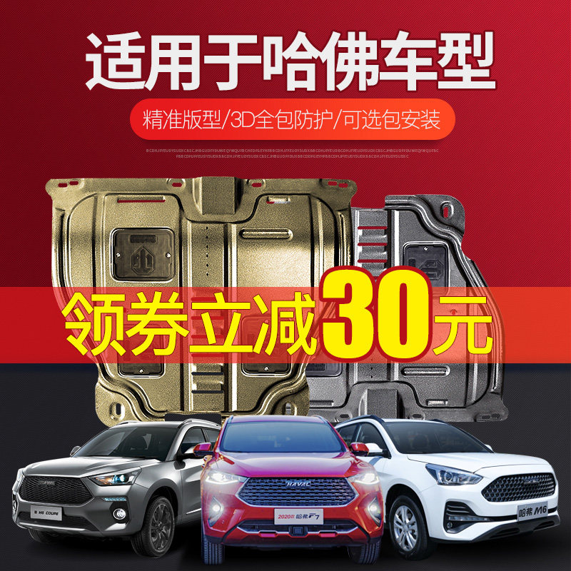 Haver m6 engine lower shield Harvard 19 h6coupe sports edition h2s f7 h4 modified chassis original factory