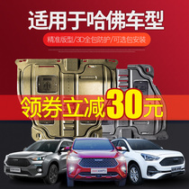 Haval m6 engine lower guard plate Harvard 19 h6coupe sports version h2s f7 h4 modified chassis original