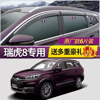 Special Chery Ruihu 8 car rain cover plate rain cover Ruihu 8plus car modification accessories original rain cover plate
